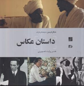 داستان عکاس 