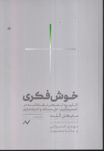 خوش فکری 