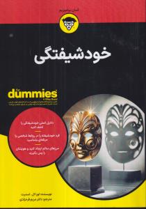 خود شیفتگی