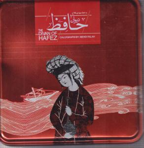 دیوان حافظ با بوک مارک 