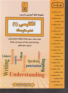 بنی هاشمی زبان انگلیسی دهم 