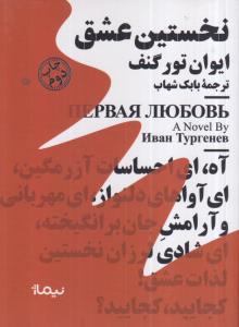 نخستین عشق 