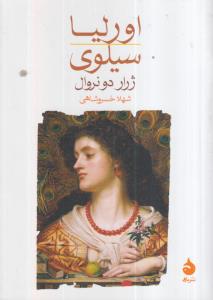 اورلیا سیلوی 