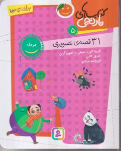 کتاب نارنجی 5 