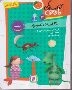کتاب نارنجی 12 