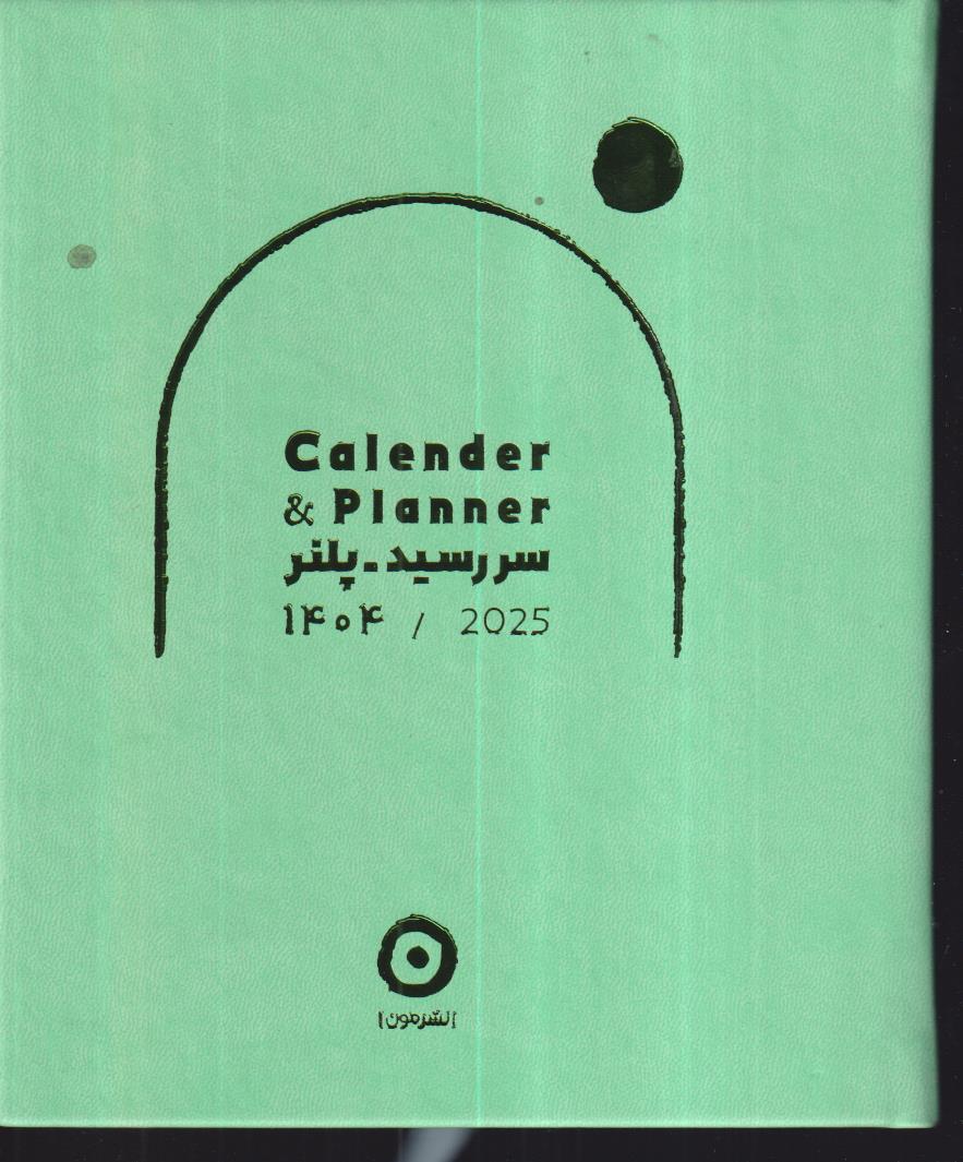 سر رسید پلنر 1404 جمعه جدا نشر مون