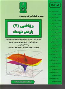 بنی هاشمی ریاضی یازدهم