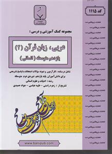 بنی هاشمی عربی زبان قرآن یازدهم