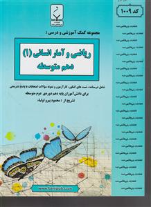 بنی هاشمی ریاضی و آمار دهم انسانی
