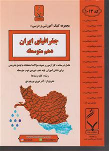 بنی هاشمی جغرافیا دهم