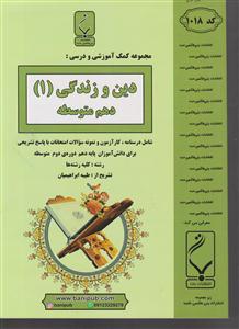بنی هاشمی دین و زندگی دهم 