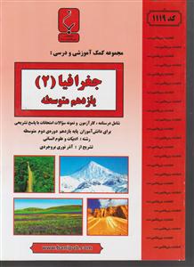 بنی هاشمی جغرافیا یازدهم