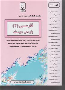 بنی هاشمی ادبیات فارسی یازدهم