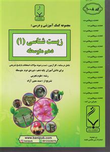 بنی هاشمی زیست دهم