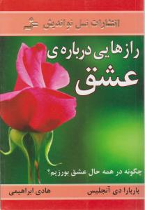 رازهایی درباره عشق 