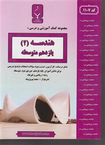 بنی هاشمی هندسه یازدهم