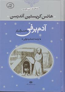 آدم برفی و 32 داستان دیگر 