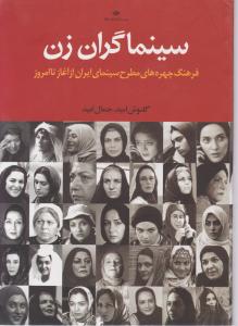 سینماگران زن 