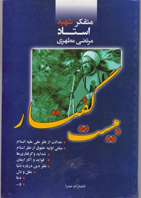 بیست گفتار 