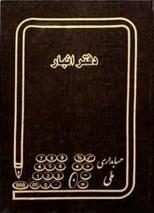 دفتر 160 خشتی انبار