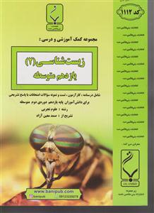 بنی هاشمی زیست یازدهم
