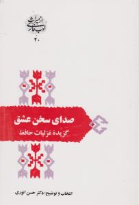 صدای سخن عشق 