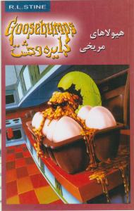 دایره وحشت (17)(هیولاهای مریخی)
