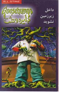 دایره وحشت (3)(داخل زیرزمین نشوید)
