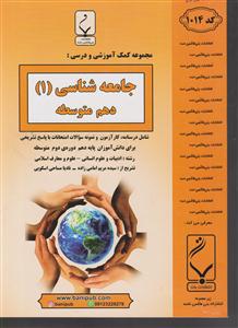 بنی هاشمی جامعه شناسی دهم