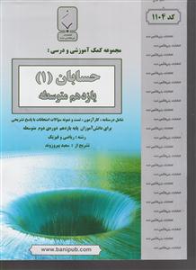 بنی هاشمی حسابان