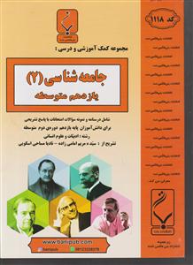 بنی هاشمی جامعه شناسی یازدهم