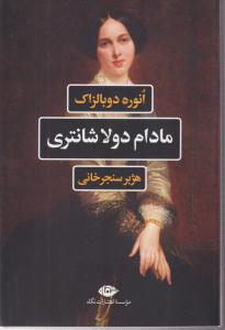مادام دولا شانتری 