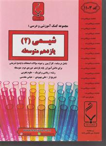بنی هاشمی شیمی یازدهم