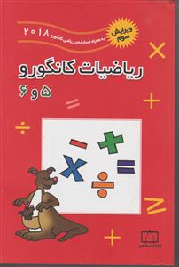 فاطمی ریاضی کانگورو 