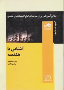 فاطمی آشنایی با هندسه