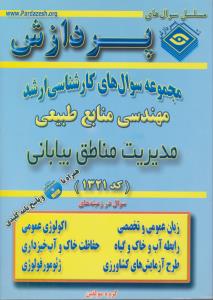 زندگینامه علمی دانشوران جلد دوم(رحلی)