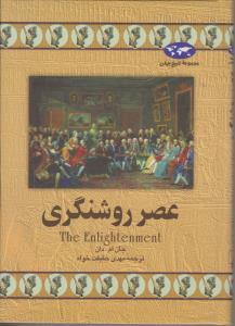 تاریخ جهان (عصر روشنگری)