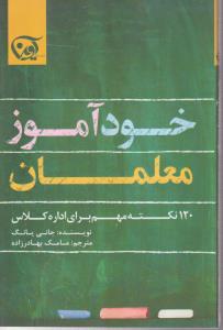 خودآموز معلمان 