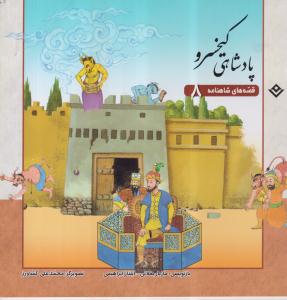 پادشاهی کیخسرو