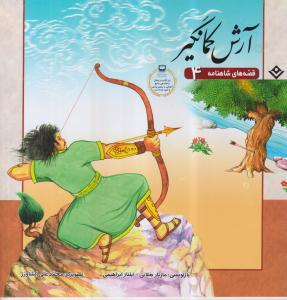 آرش کمانگیر