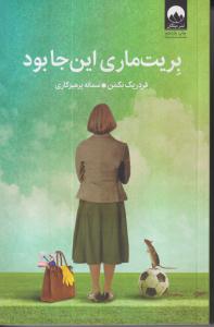 بریت ماری اینجا بود