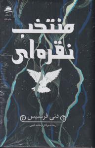 منتخب نقره ای 