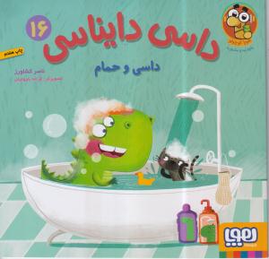 داسی دایناسی 16