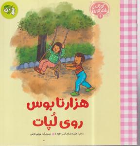 کودک و شکر گزاری(1)
