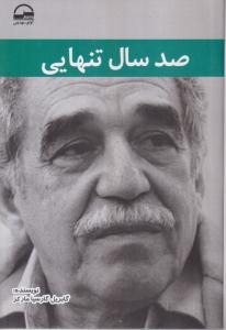 صد سال تنهایی 