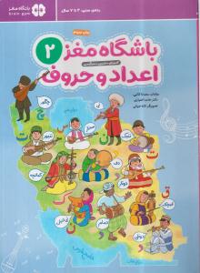 باشگاه مغز 2: