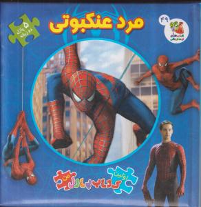 اولین کتاب پازل من 