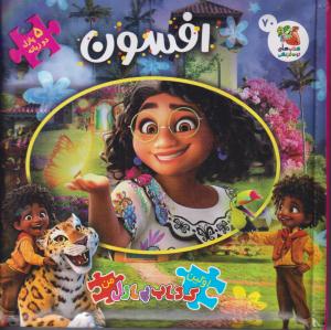 اولین کتاب پازل