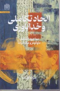 الحاد تکاملی و خداباوری 