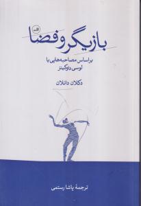 بازیگر و فضا 